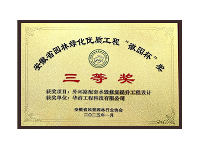 自贡荣获2025“徽园杯”奖三等奖
