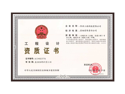 自贡公路行业（公路、交通工程）专业乙级；建筑行业（建筑工程）甲级