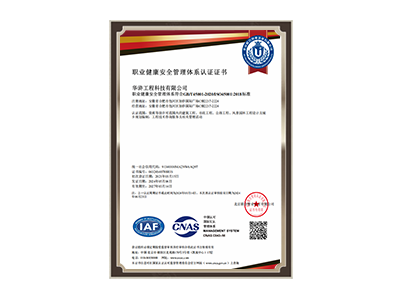 自贡职业健康安全管理体系认证证书